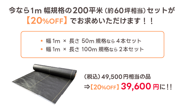日本製大面積専用草なしシート