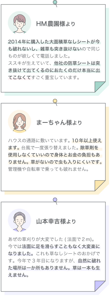 お客様の声sp