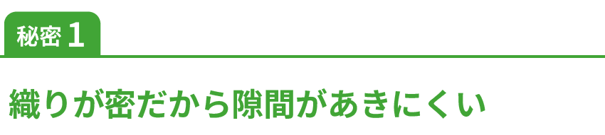秘密1