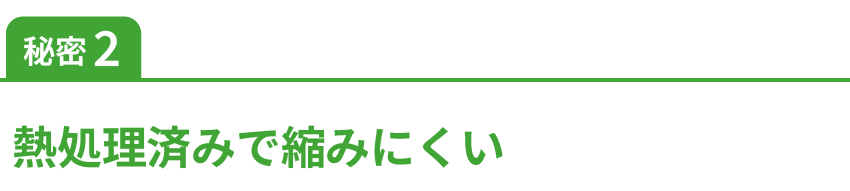 秘密2
