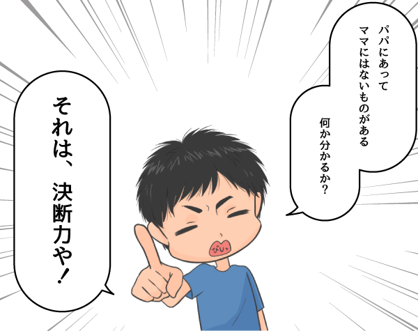決断力や