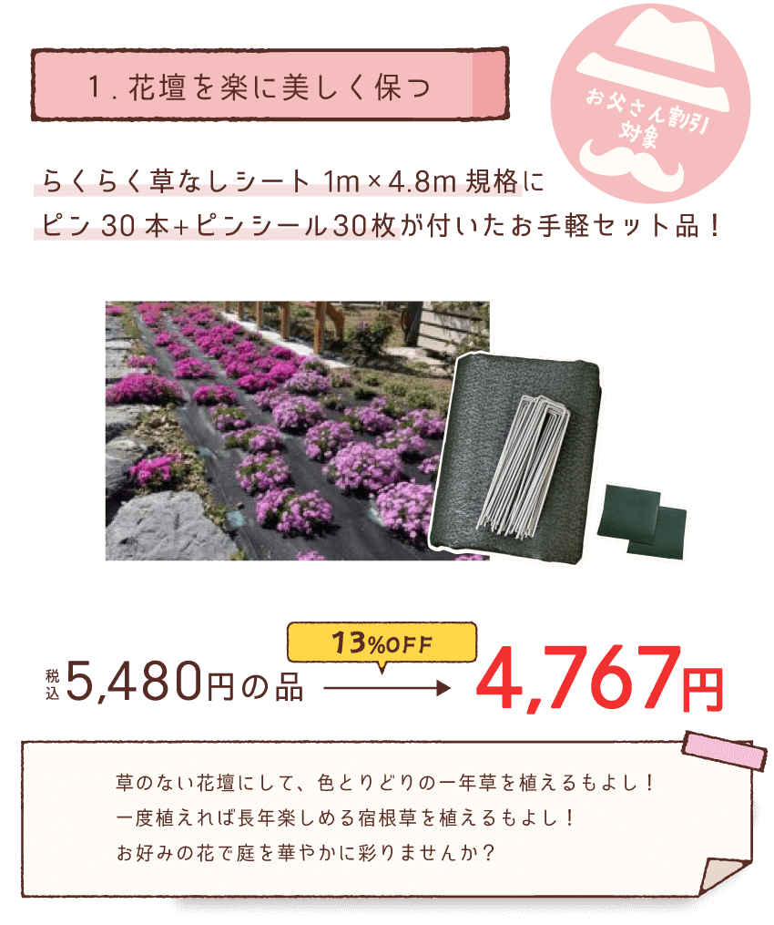 花壇を楽に美しく保つ