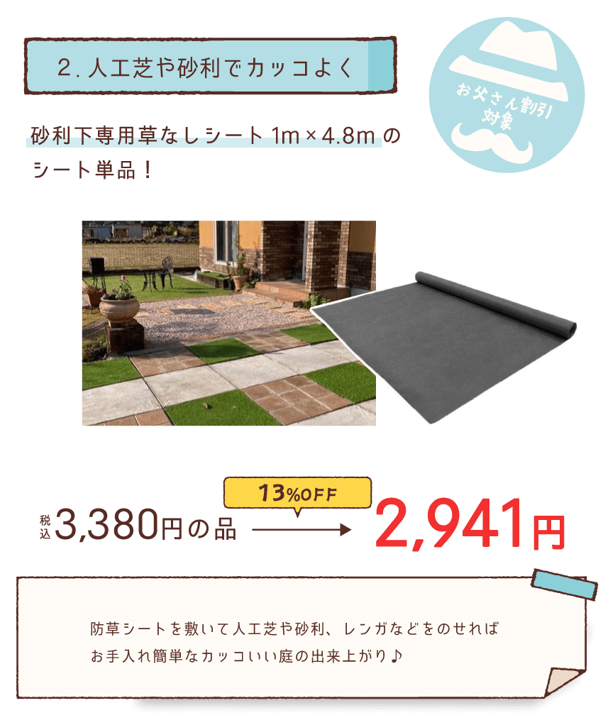 人工芝や砂利でカッコよく