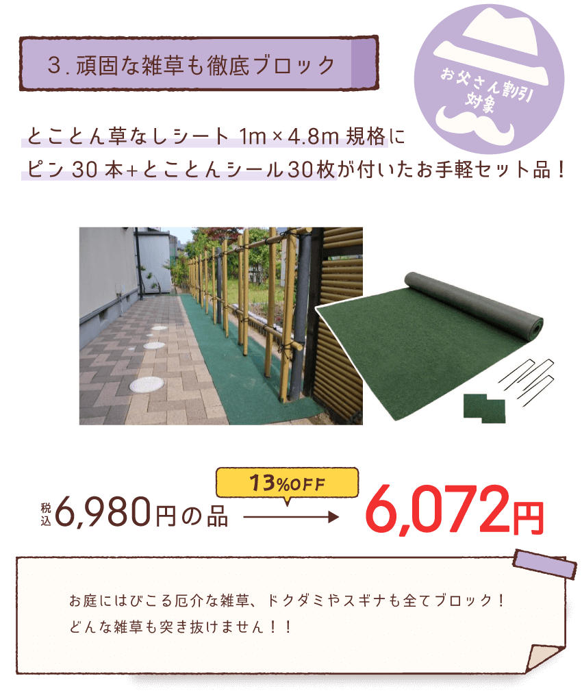 頑固な雑草も徹底ブロック