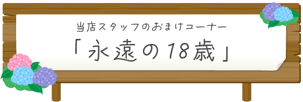 おまけコーナー