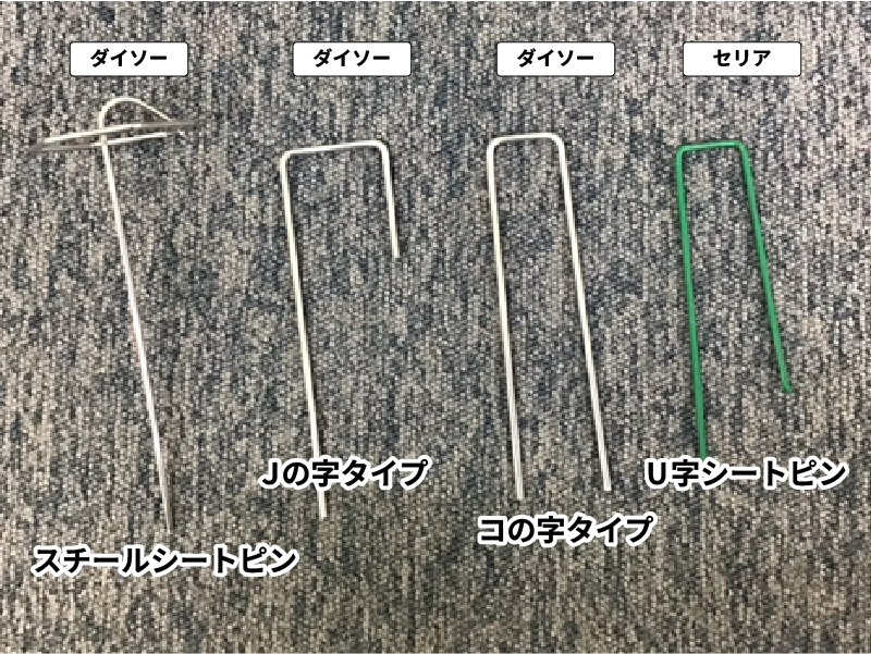 100均固定ピン