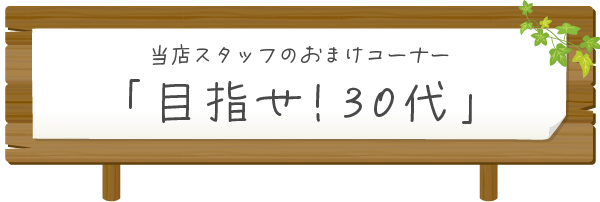 おまけコーナー
