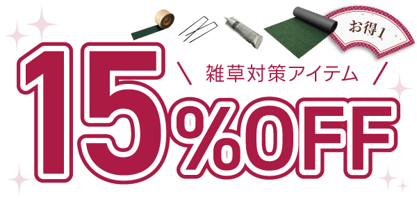 お得1