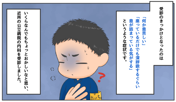 受診のきっかけ