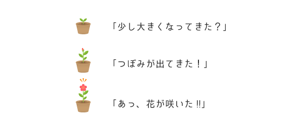 ちょっとした変化