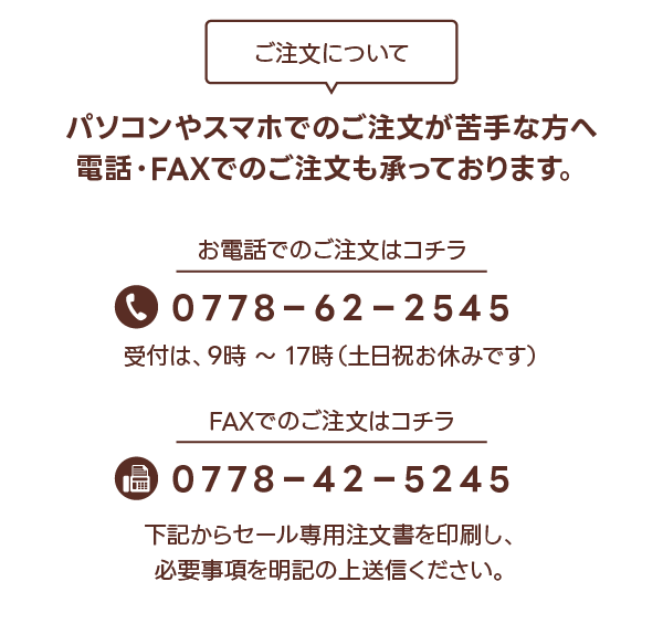 ご注文について