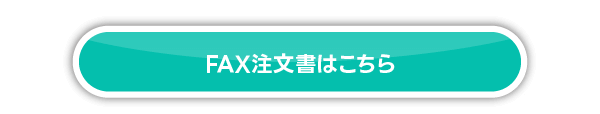 セール専用注文書