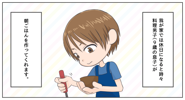料理男子