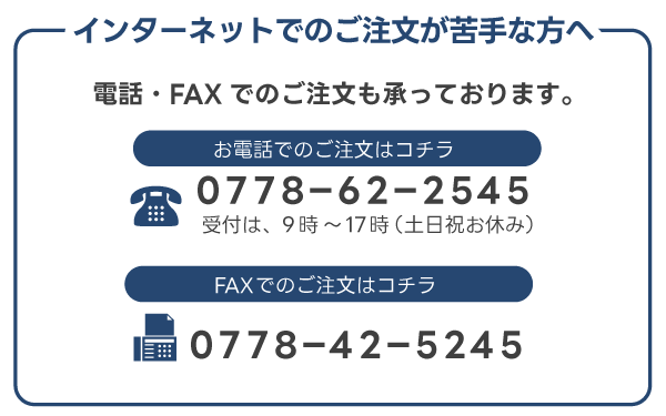 インターネットでのご注文が苦手な方へ