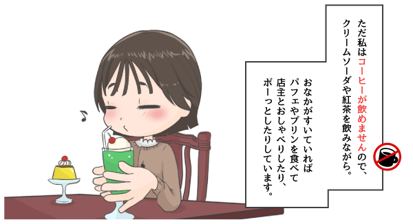 コーヒーが飲めません