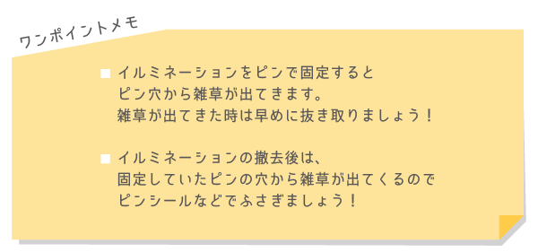 ワンポイントメモ