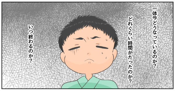 精神的追い込み