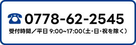 TEL受付時間平日