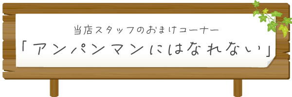 おまけコーナー