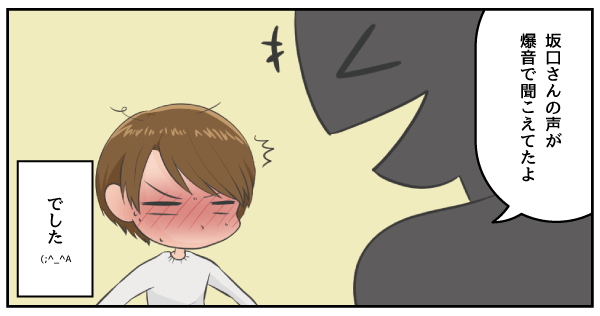 爆音で聞こえてた