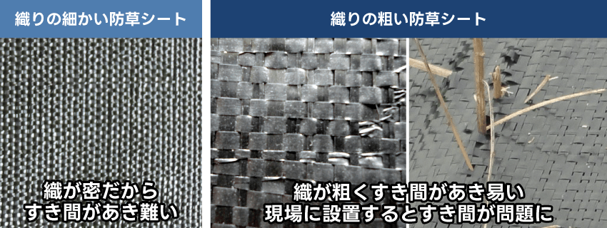 防草シートの目の細かさを見ましょう