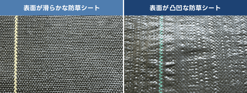 表面が滑らかな防草シート