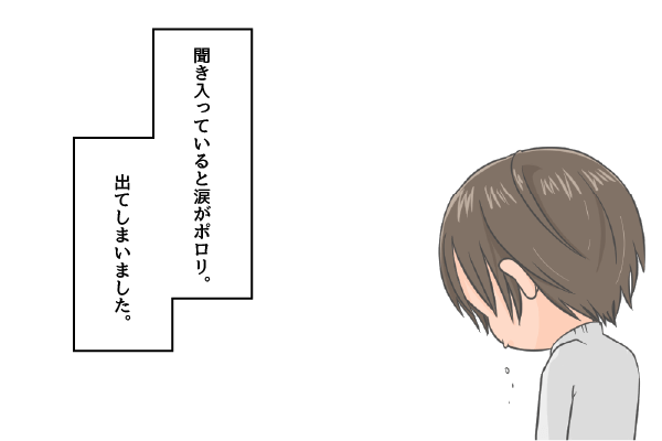 涙がポロリ