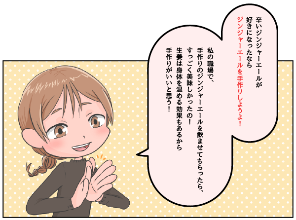 ジンジャーエールを手作りしようよ