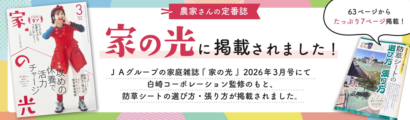 家の光に掲載されました