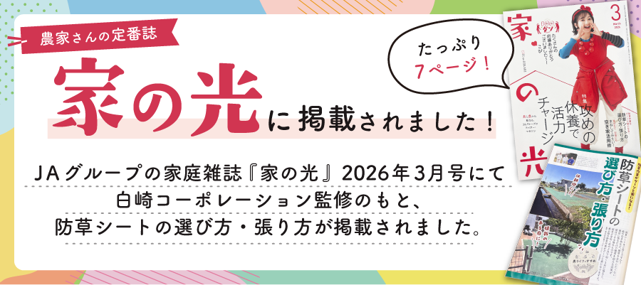 家の光に掲載されました