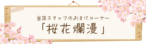 おまけコーナー