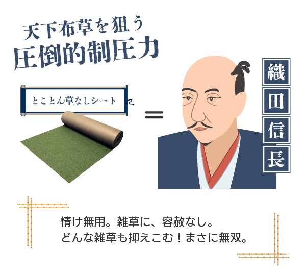 とことん草なしシート