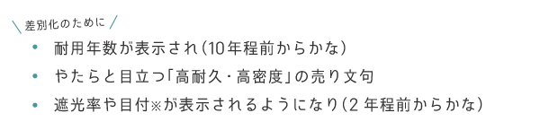差別化のために