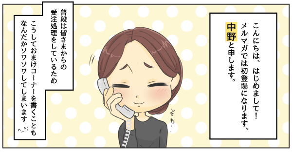 中野と申します