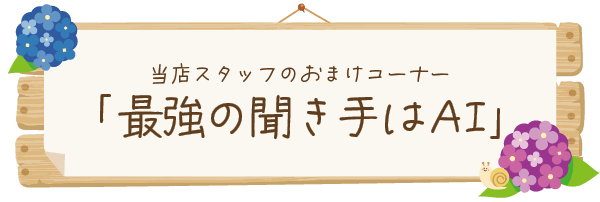 おまけコーナー