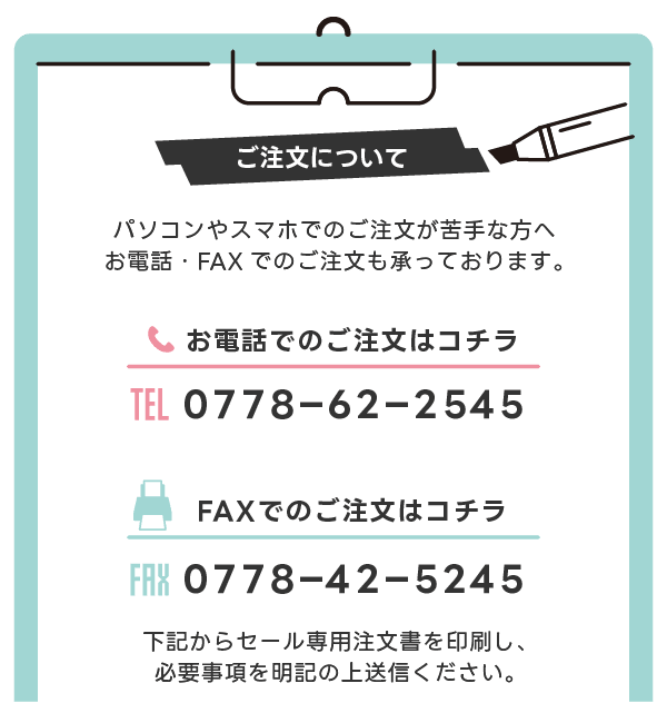 ご注文について