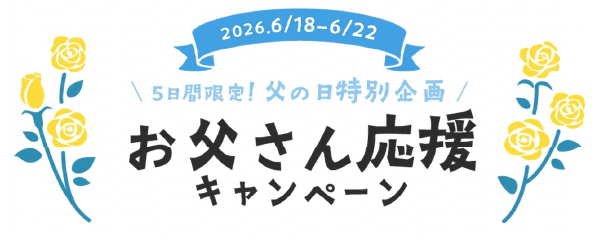 お父さん応援会場はこちら