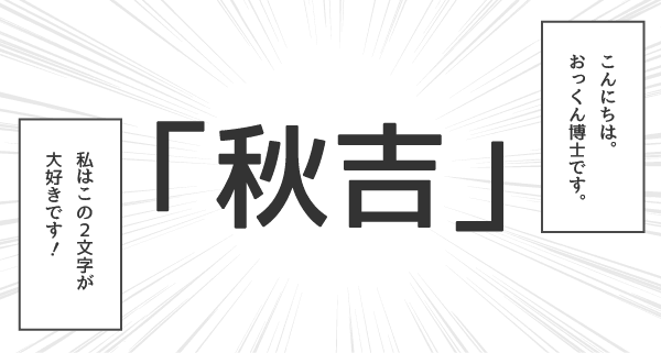 この２文字が大好きです