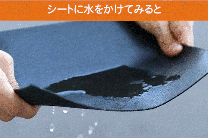 水が抜ける