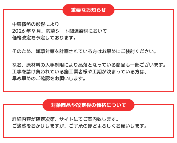 重要なお知らせ