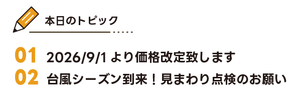 本日のトピック