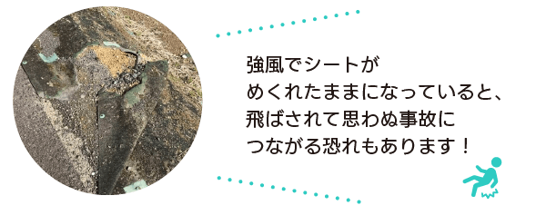 めくれたままになっていると