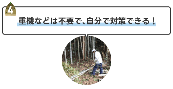 自分で対策できる