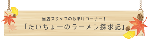 おまけコーナー