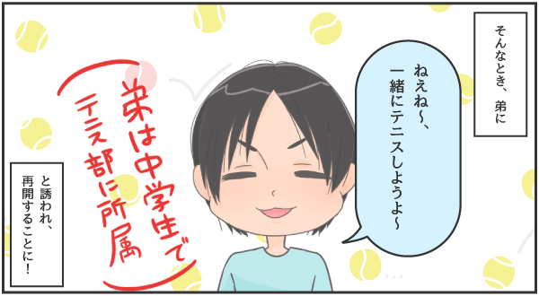 弟は中学生でソフトテニス部に所属