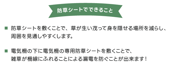 防草シートでできること