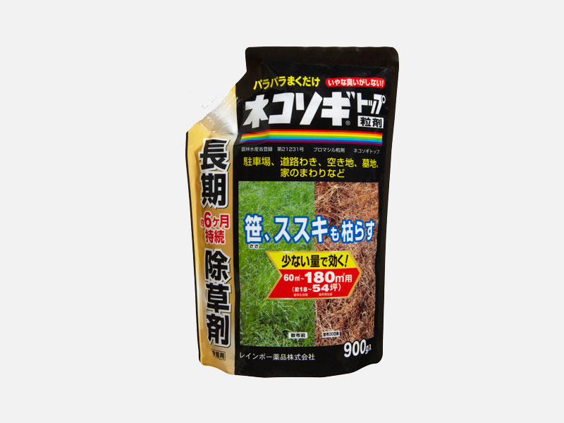 非選択性除草剤 ネコソギトップ粒剤 900g 長期間雑草を抑えます 防草シート専門店