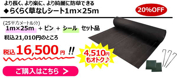 ◆らくらく草なしシート+ピン+シールのセット品なら＼【20%OFF】／