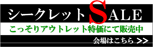 一日も経たないうちに完売しています！シークレット会場はこちら