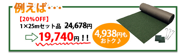 とことん草なしシート例えばの価格